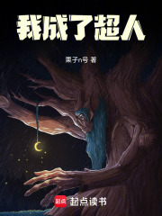 我成了超人