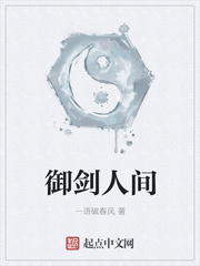 御剑人间